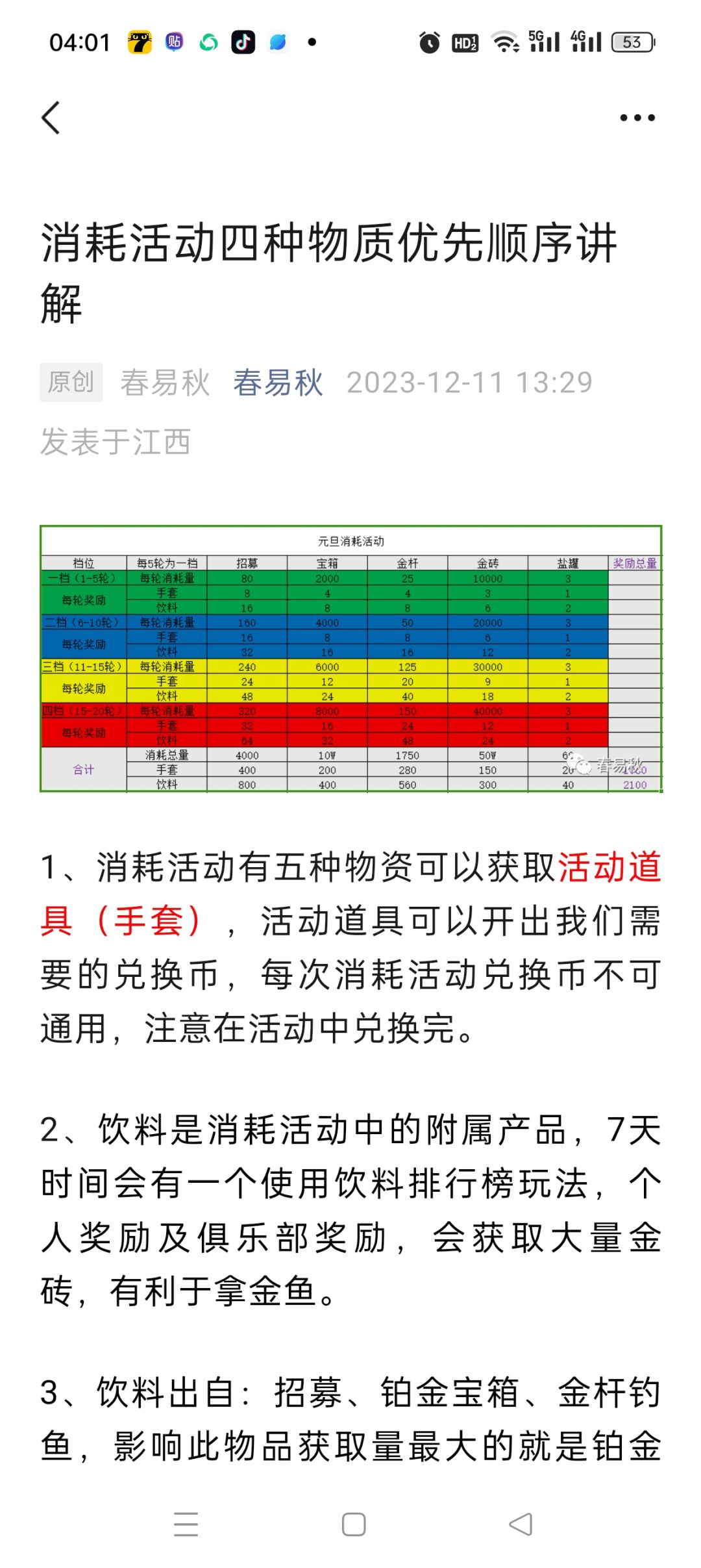 消耗活动四种物质优先顺序讲解 1