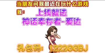 周一礼包丨爱达送福利，每周生存补给计划！