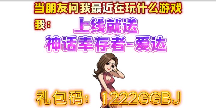 周一礼包丨爱达送福利,每周生存补给计划!截图
