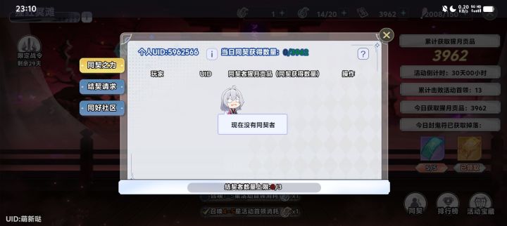 战令已开,与我结缔饿魔契约吧截图