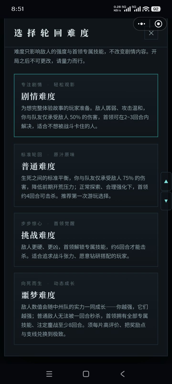 到选择难度这一步没法往下走了,怎么弄?截图
