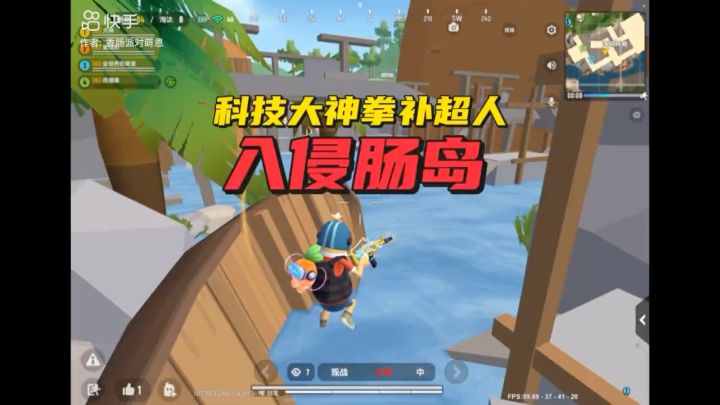 科技大神入侵肠岛截图