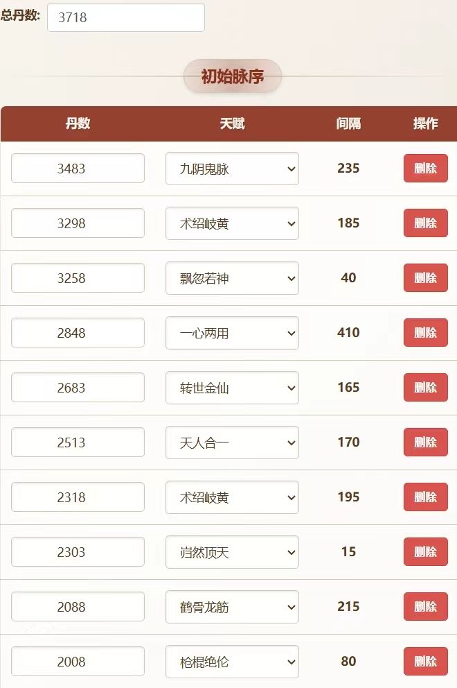 求问洗脉截图