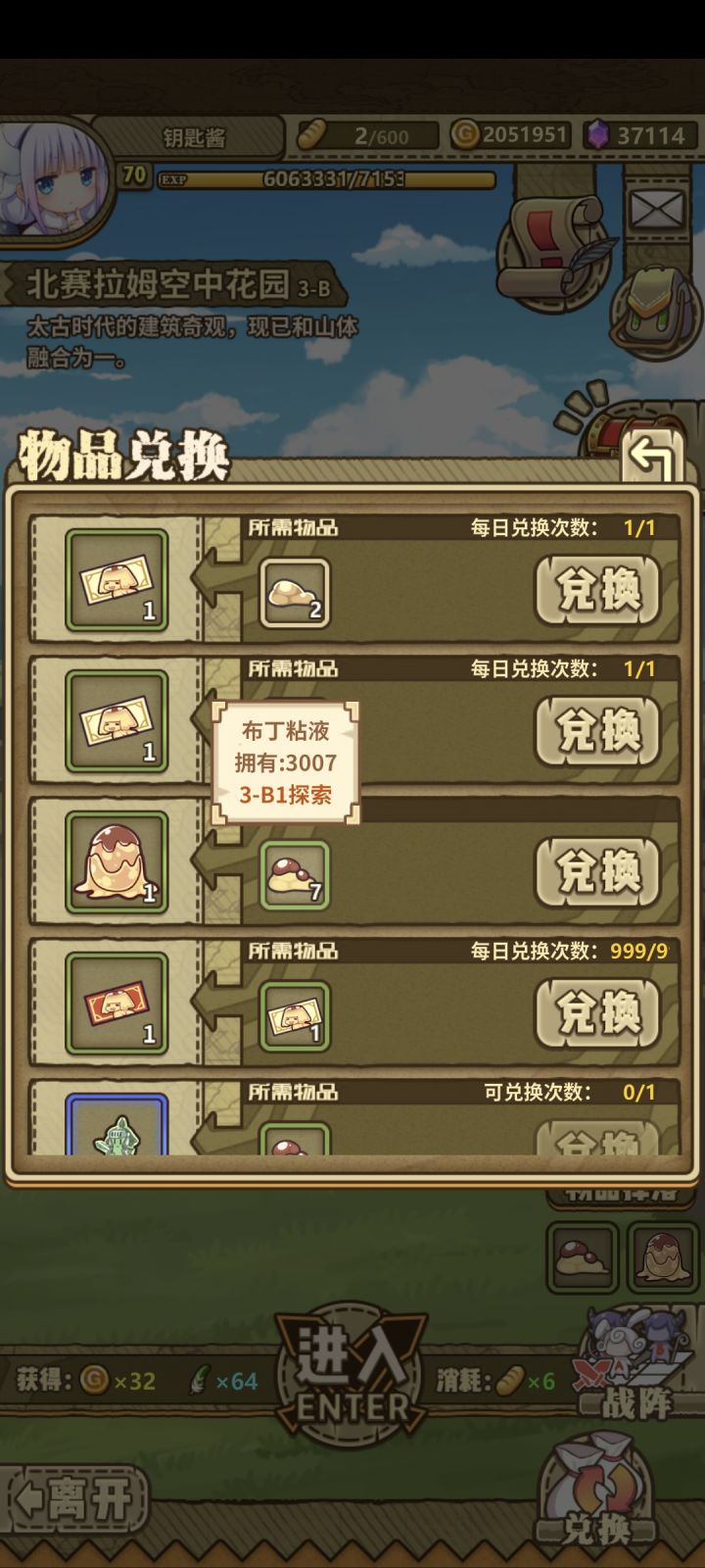 5220布丁+3000粘液+400多券截图