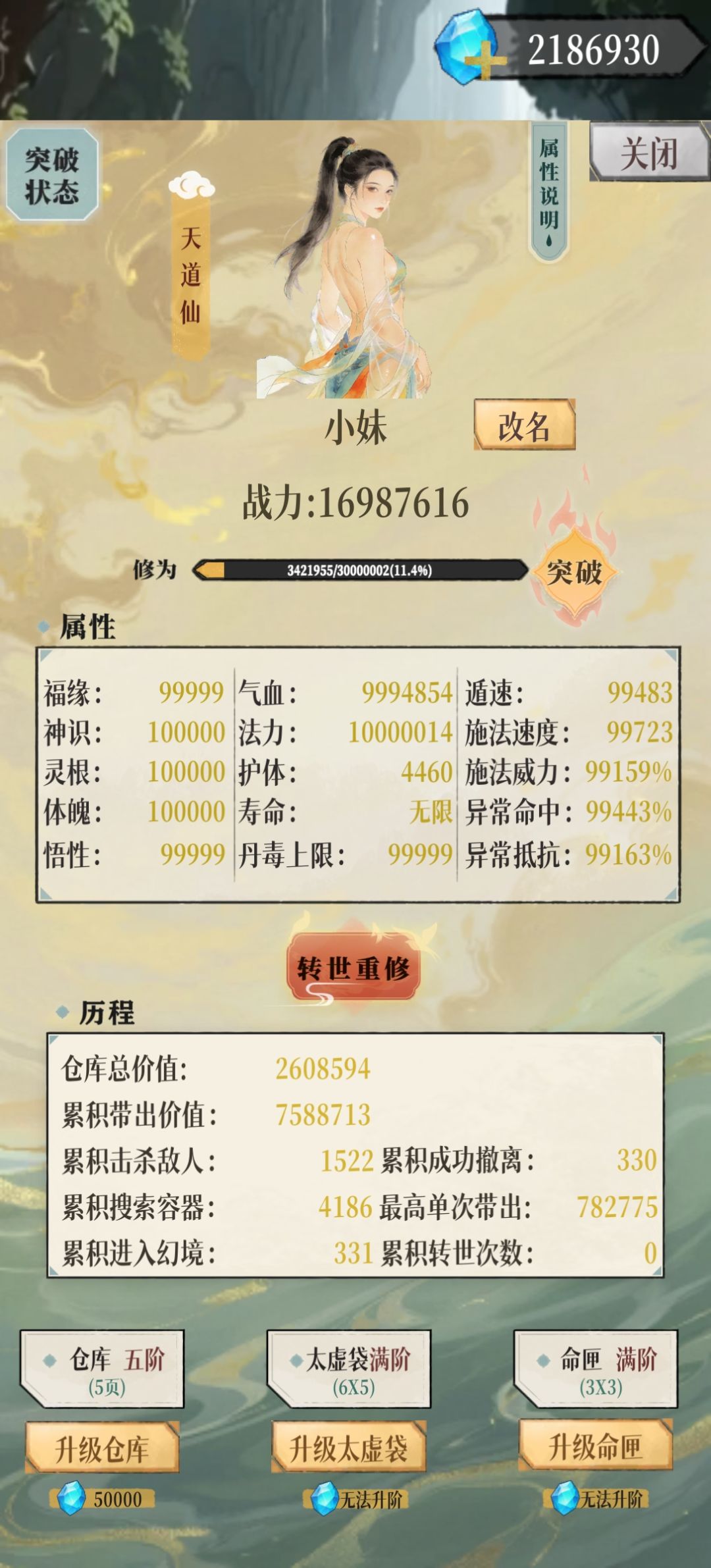 一世成仙…花了十几个小时,纯手动 1