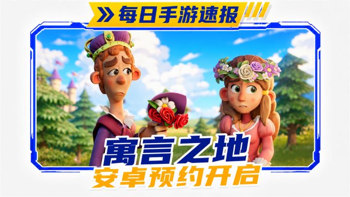 这款城镇经营建设游戏《寓言之地》终于要上线移动端了截图