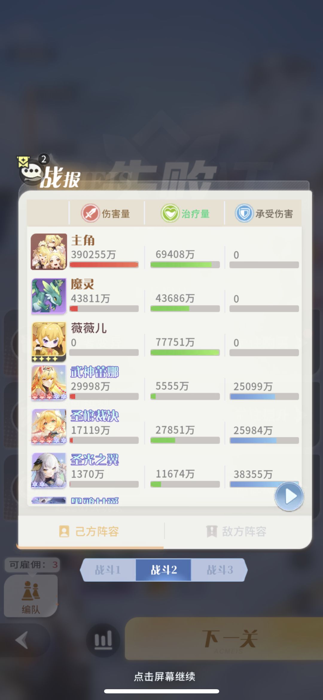 星魂 2