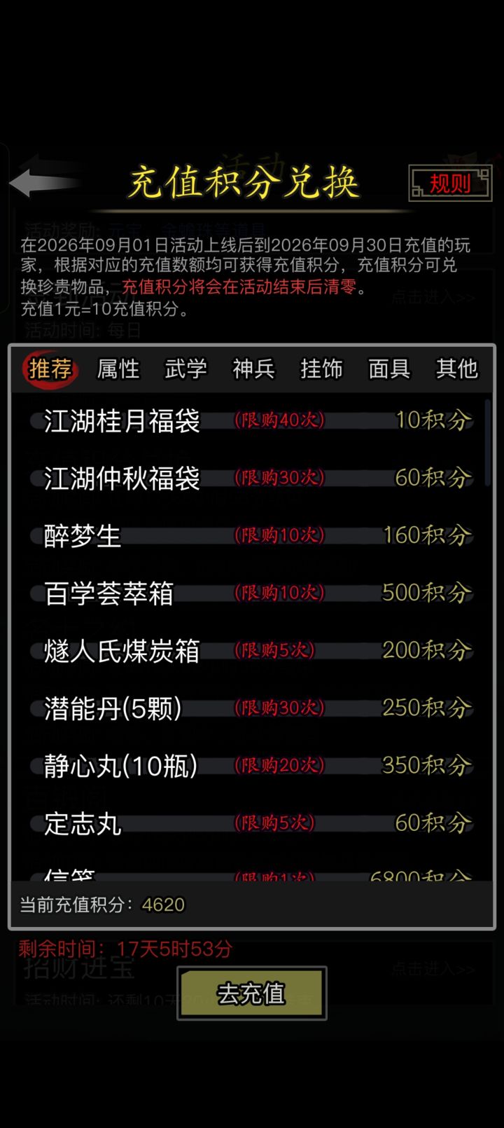 充值积分快五转换啥比较好截图
