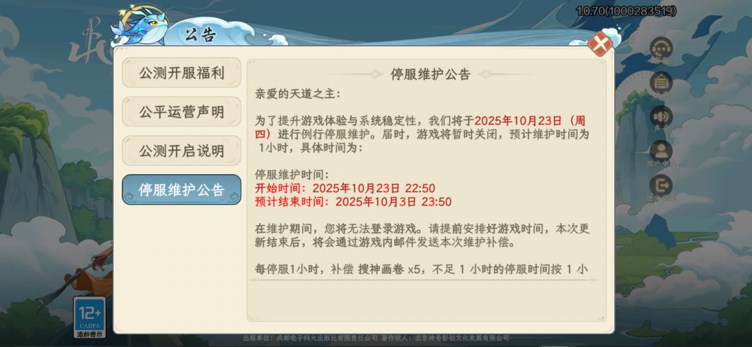 我知道你们维护好了,但不能提前开吗? 1