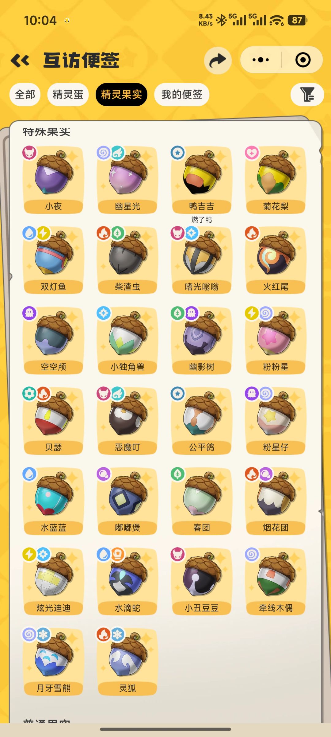 有绒绒雪怪果实可抓,其他的想抓也可以 1