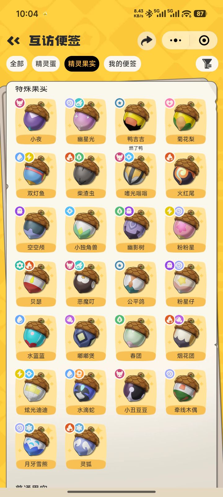 有绒绒雪怪果实可抓,其他的想抓也可以截图