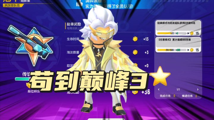 香肠派对:苟到巅峰3星,新皮肤傲世金鹏手感极佳截图