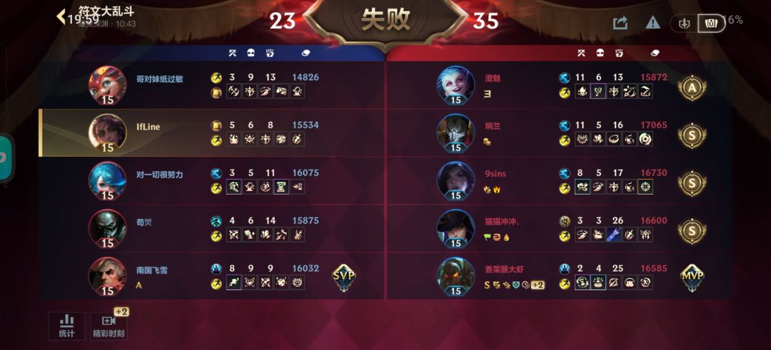 符文大乱斗飞剑 3