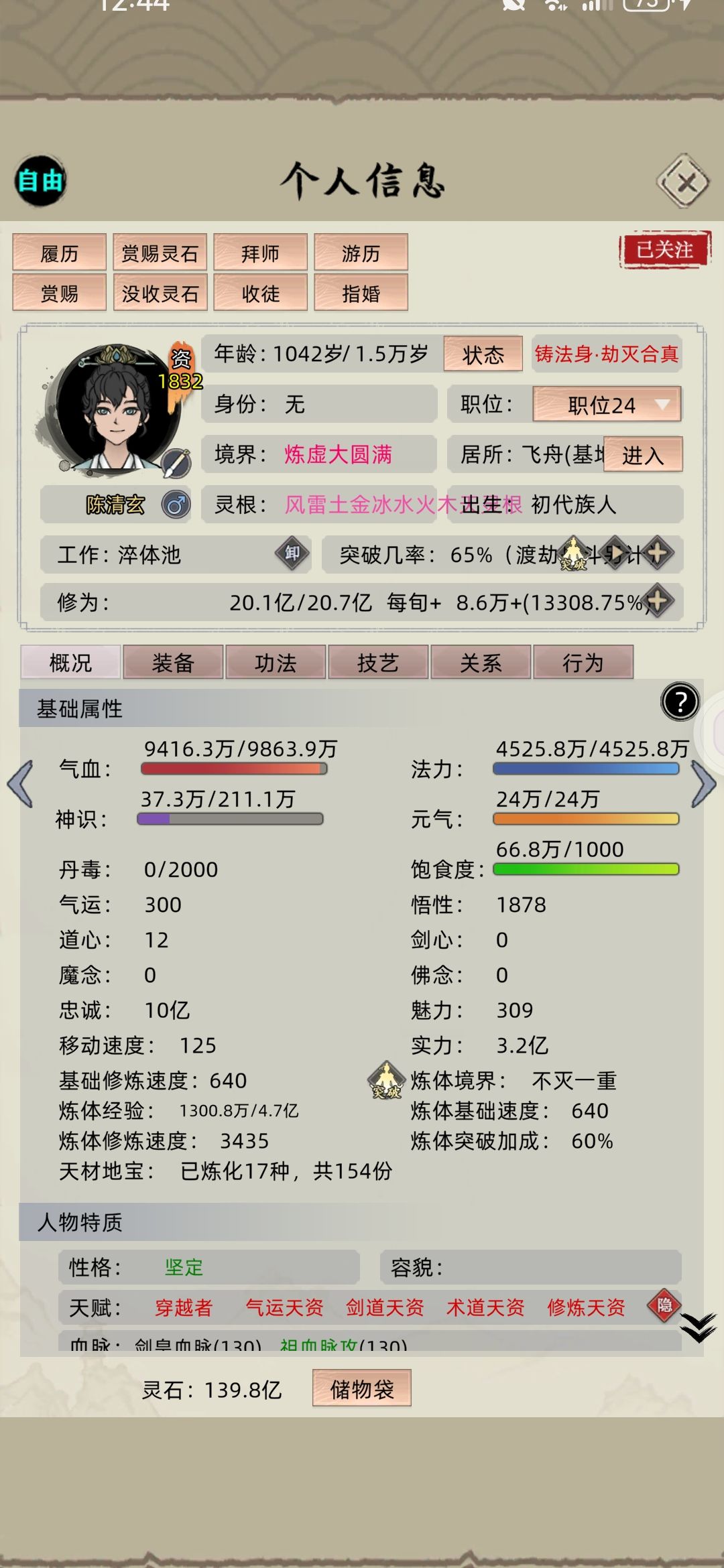 第1028年老祖合体,通关通天塔 6