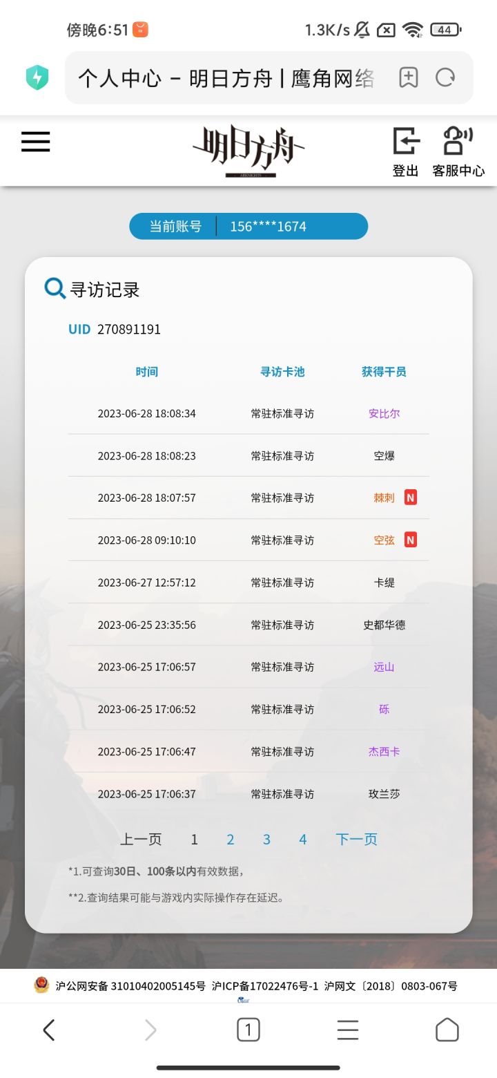 所以说。。。我到底是欧呢，还是非呢。。截图