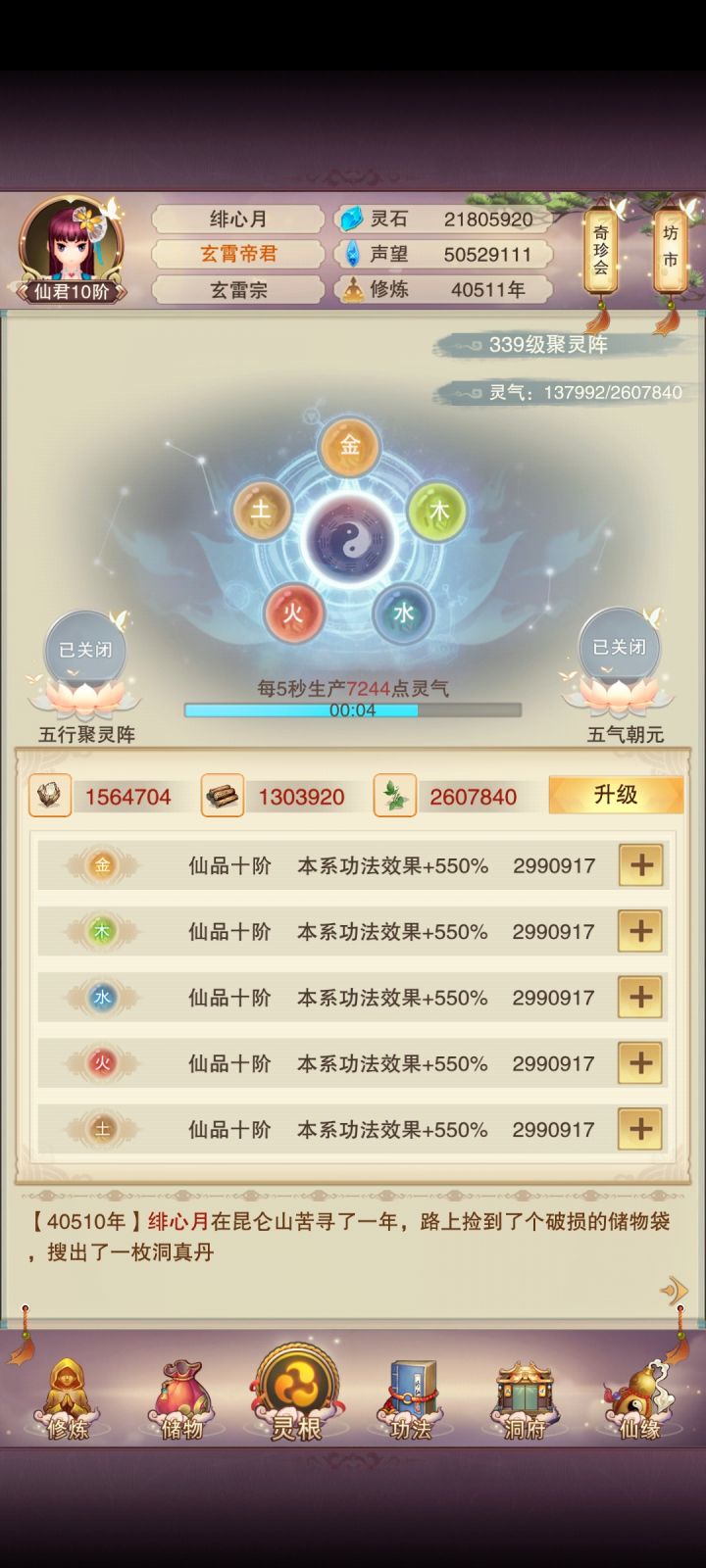 记录一下 4.05万年聚灵339截图