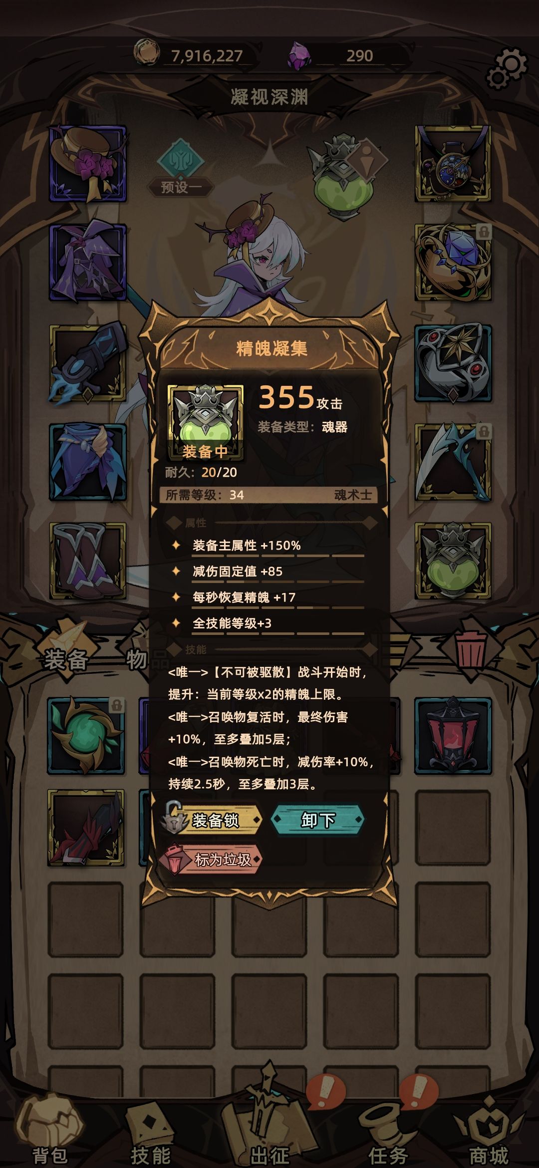 这装备过度可以吗 5