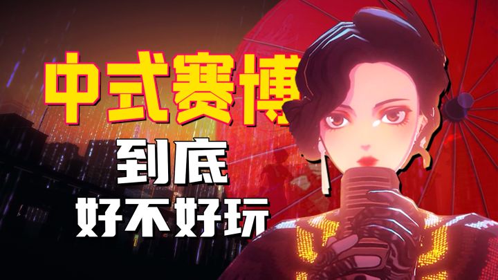 更适合中国宝宝体质的东方异闻录!国产游戏《异梦迷城》到底好不好玩?截图