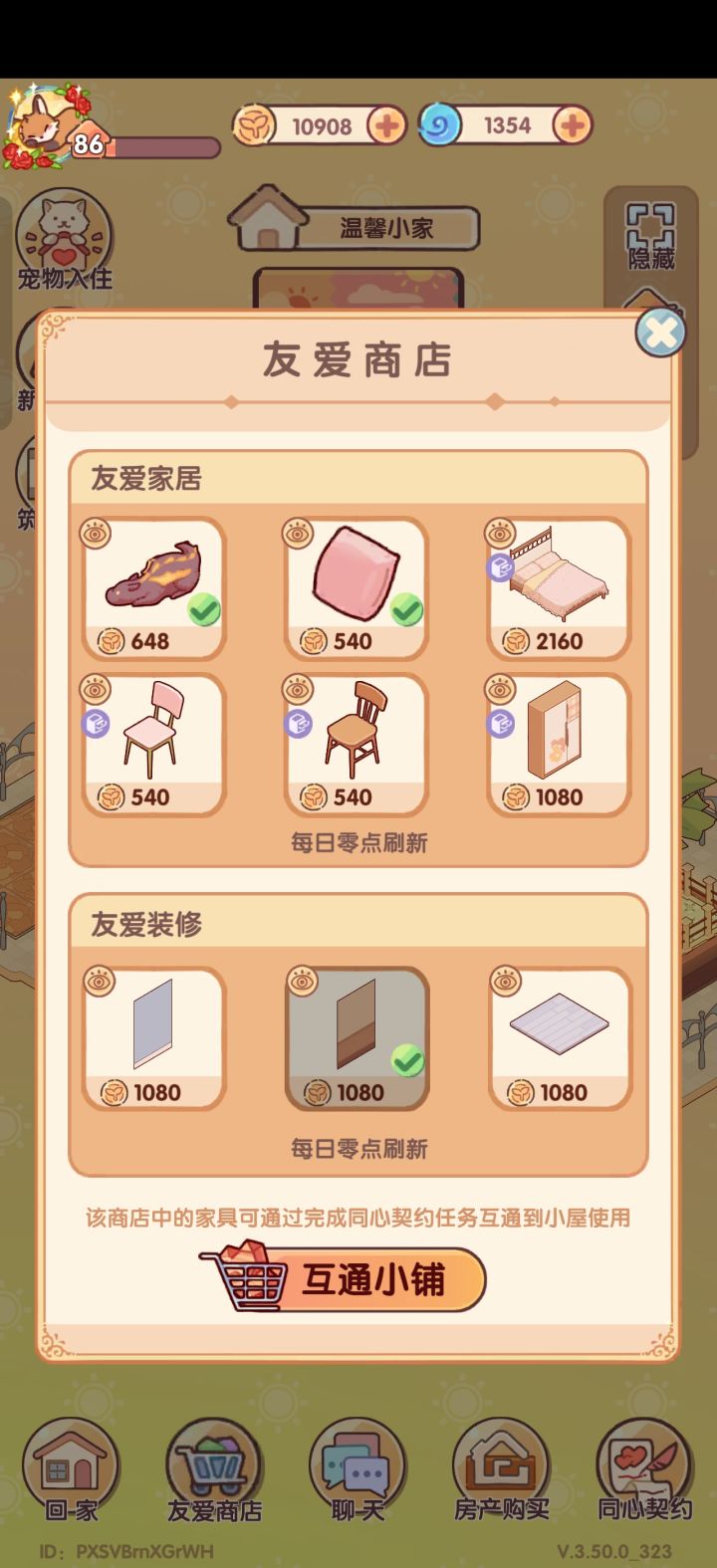 友爱商店截图