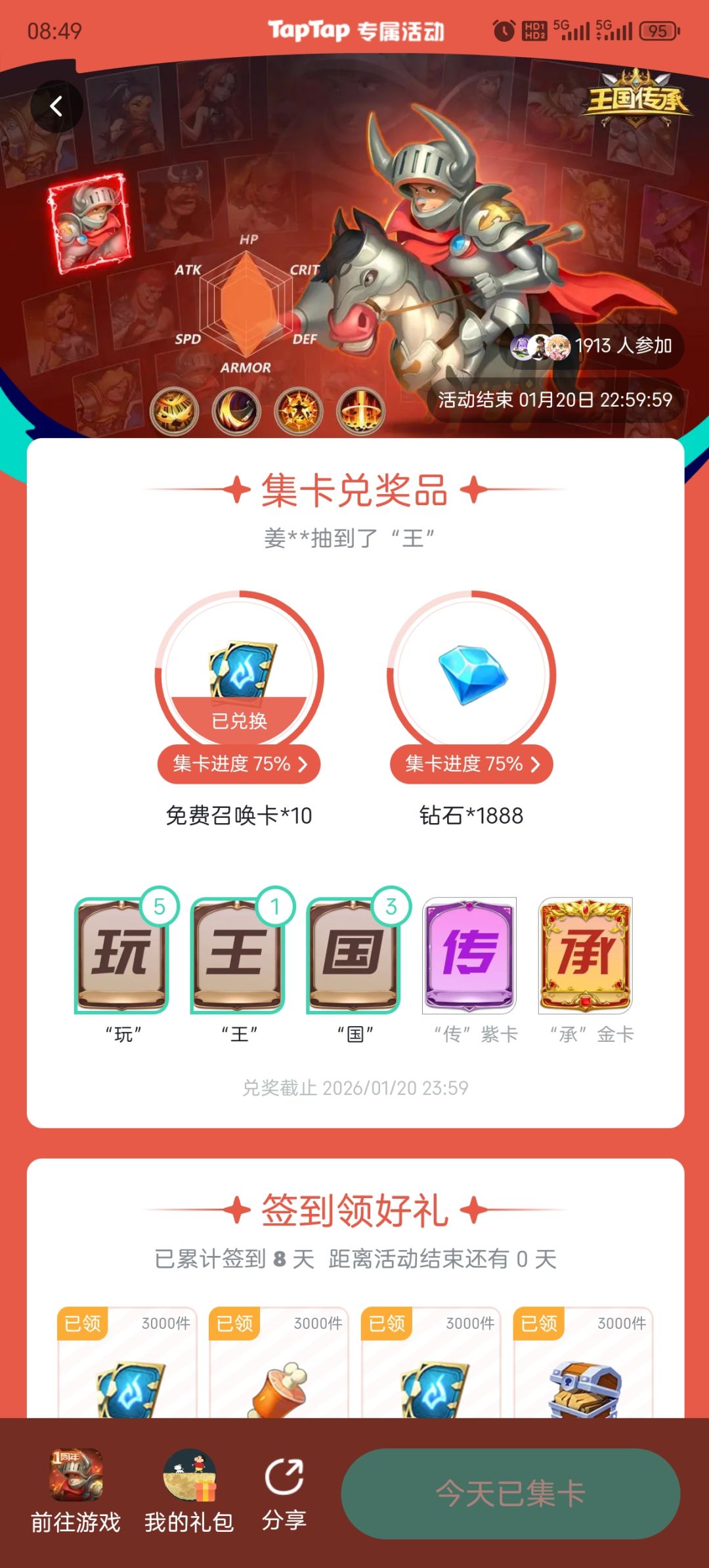 可惜了砖石拿不到了 1