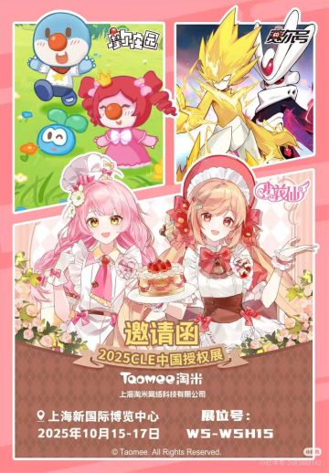 确认参展，2025CLE中国授权展，我们上海见