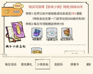 少侠名帖怎么用才最赚？