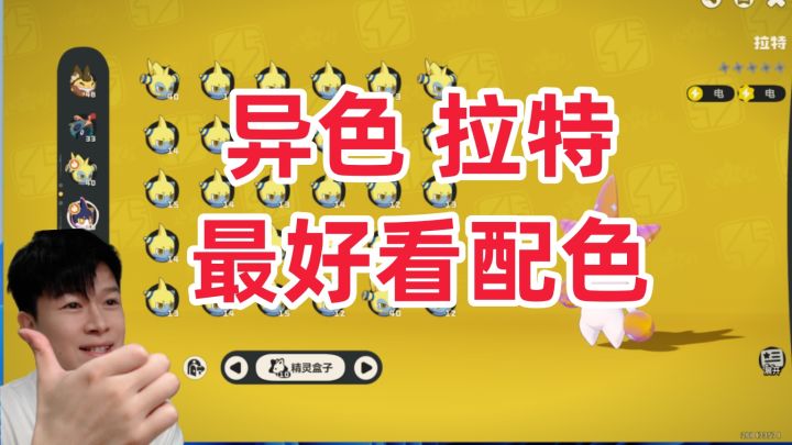 【洛克王国世界】异色拉特 太可爱了!截图