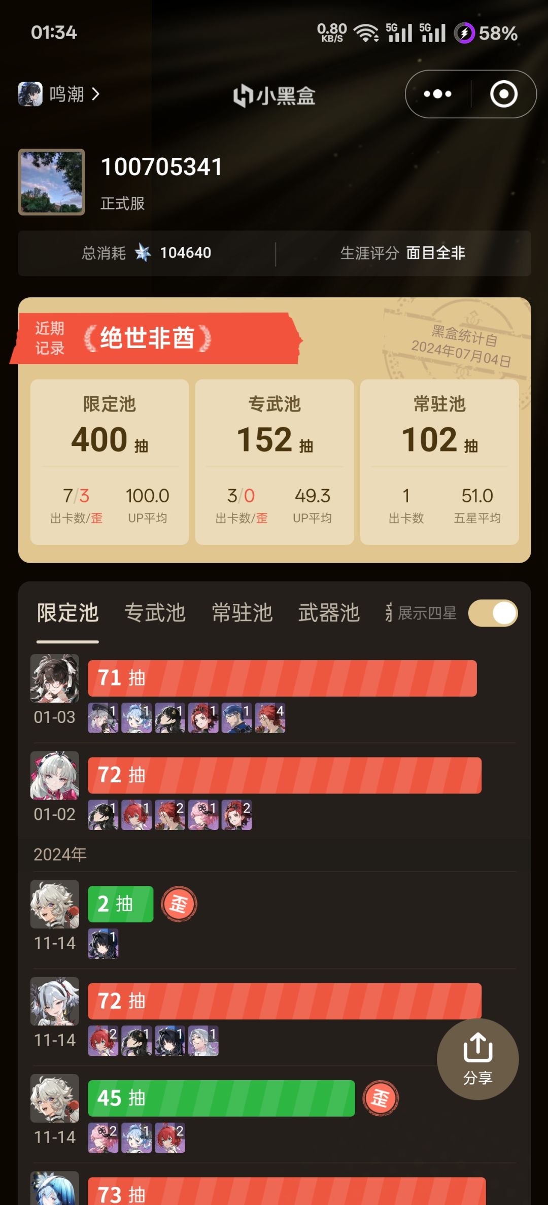 亏我一片痴心对鸣潮 2