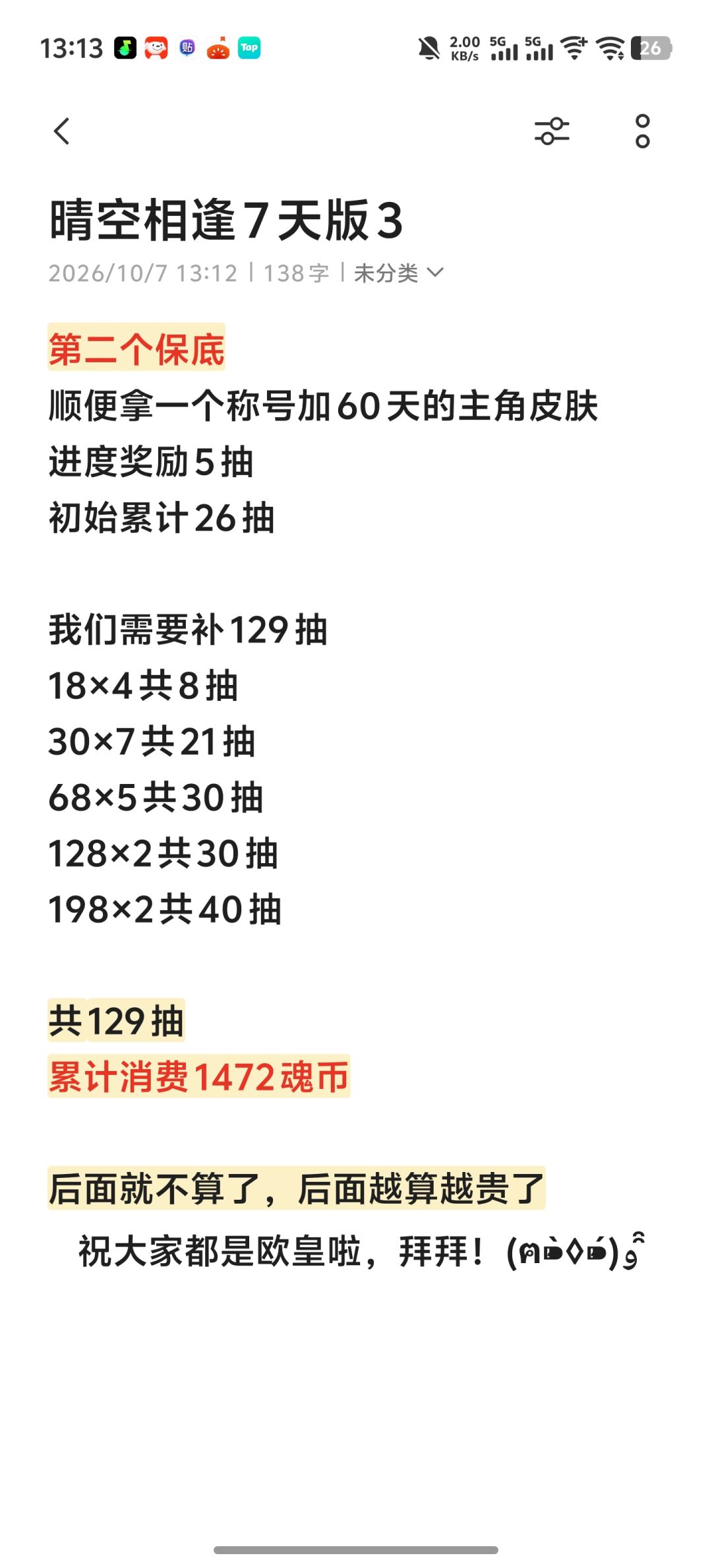 晴空相逢7天版 3