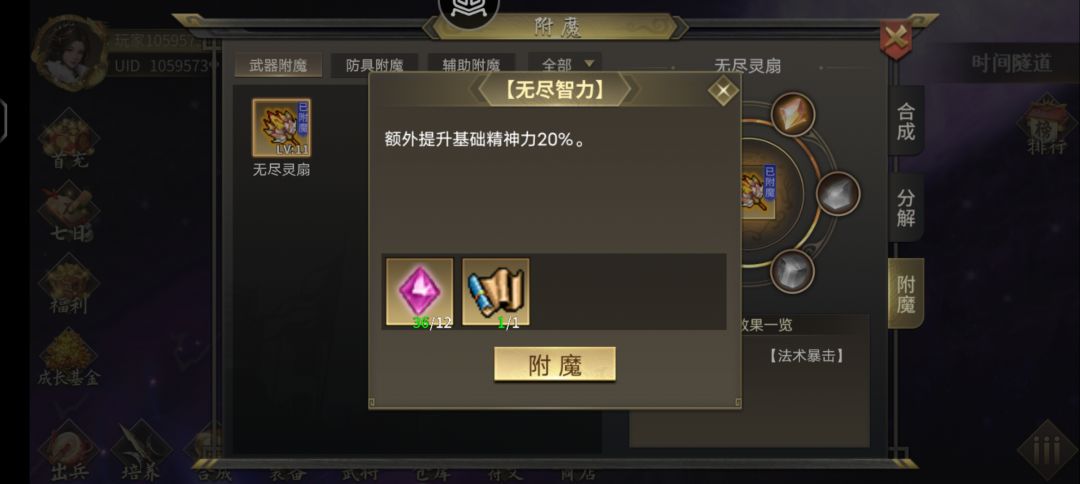 无尽灵扇附魔材料 3