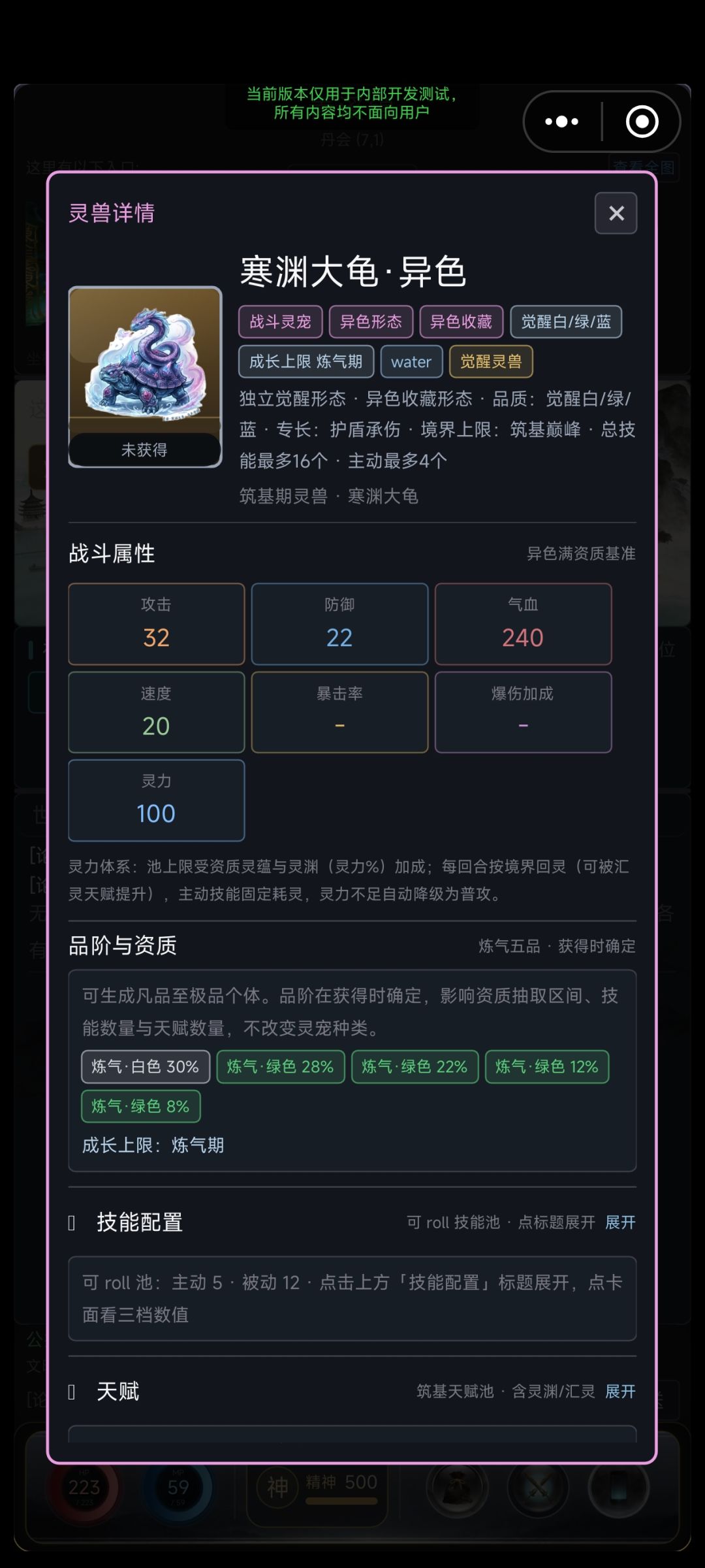 优化筑基灵宠思路和添加异色 3