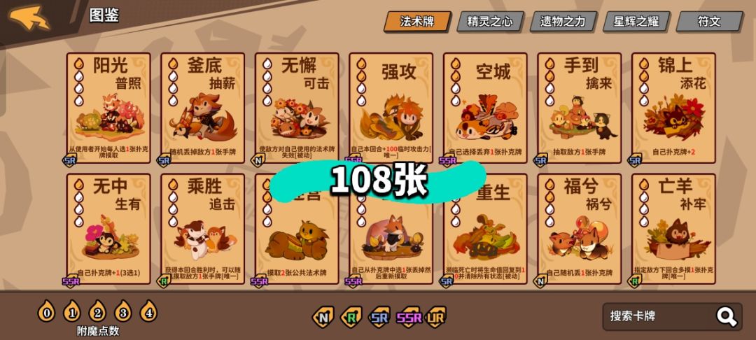 卡牌疑问:图鉴108张,商店为何少10张? 1