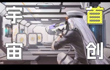 时空中的绘旅人新玩法复刻Nikke，表示首创