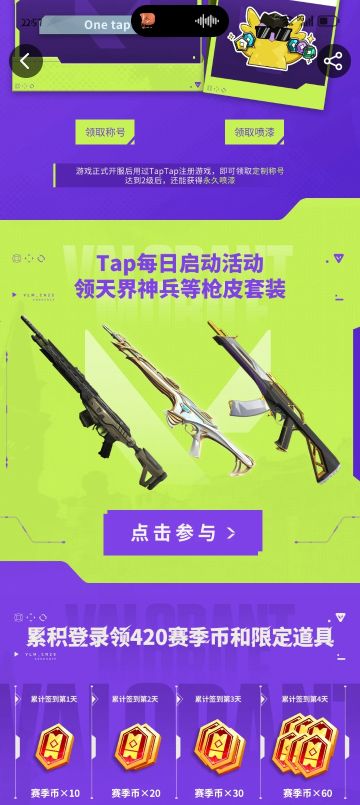 [图片] 
《无畏契约：源能行动》已正式上线！第三期共创大赛同步开启！ 
瓦咔咔知道，真正的高手从不满足于“打得好”，更要“秀得出”！源能行动·第三期共创大赛 现已火热上线！ 
这一次，不止是操作的较量，更是创意与脑洞的狂欢！ 
带上你的精彩集锦（神操作、逆天翻盘）、硬核技巧（全地图技巧、地图点位） 
#819无畏契约手游上线 ，源能时刻由你定义！ 
即刻参与，点燃源能！ 
[图片] 
活动时间：