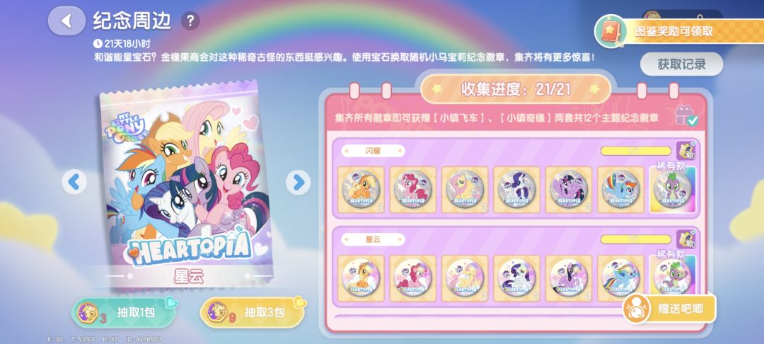 心动小镇小马宝莉吧唧终于集齐啦!!! 1