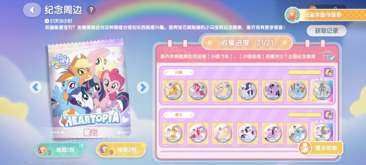 心动小镇小马宝莉吧唧终于集齐啦!!!截图