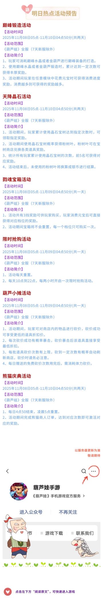 【葫芦娃】11月8日活动预告