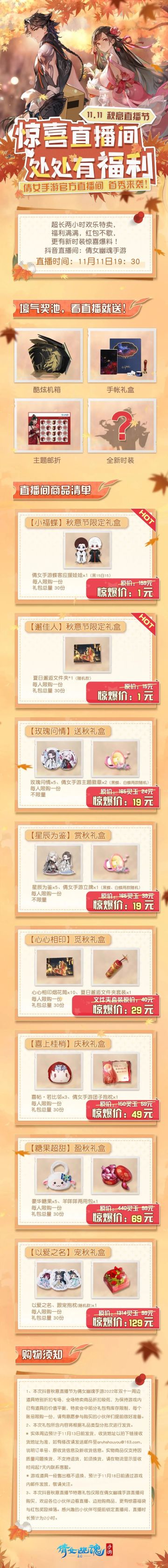 1元秒杀？福利白送？这场直播错过你就大意了！