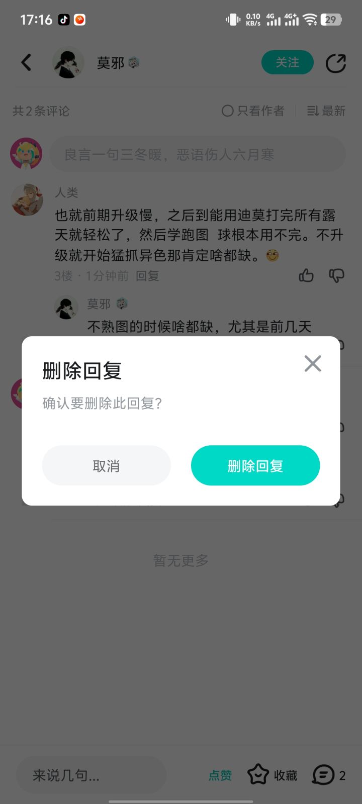 完了,冒充萌新遭报应了😂截图