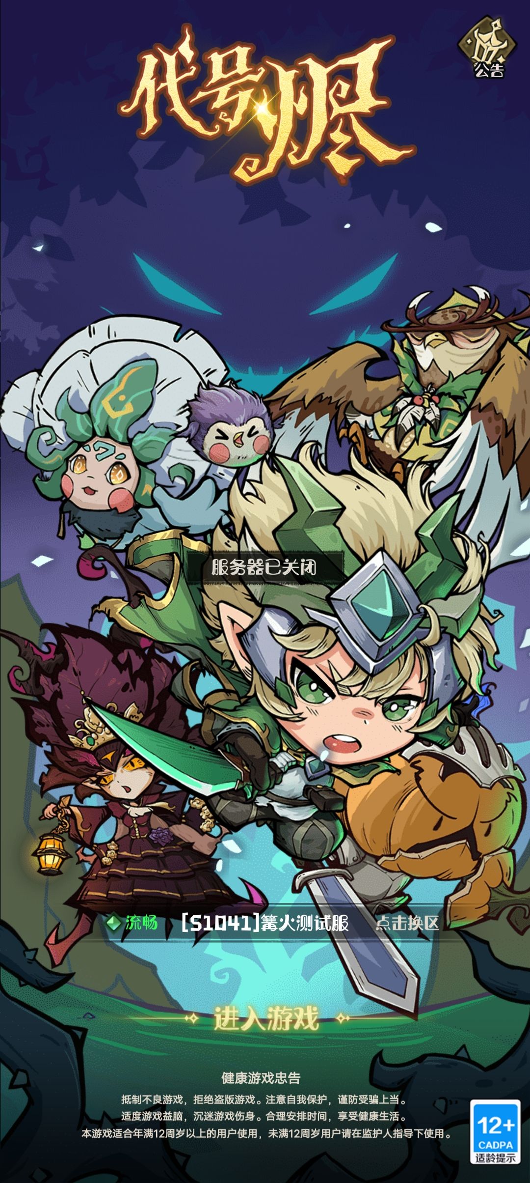关服了,关服了! 2