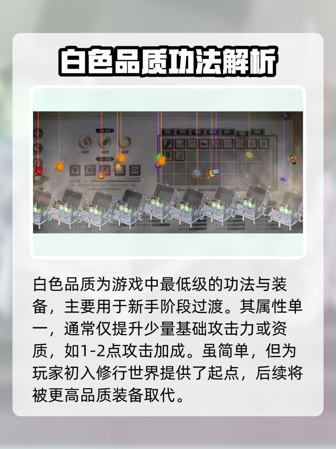 【鬼谷八荒】功法搭配推荐 2