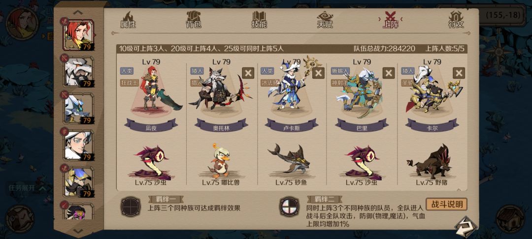 凪夜 ID:1209093184412594176
平民阵容：主角狂战，奥托林猎人，卢卡斯冰法，巴里神射，卡尔圣骑，俩法宠，1物宠，1物防宠，1法防宠，副练一个40到45咒术师过主线。截图