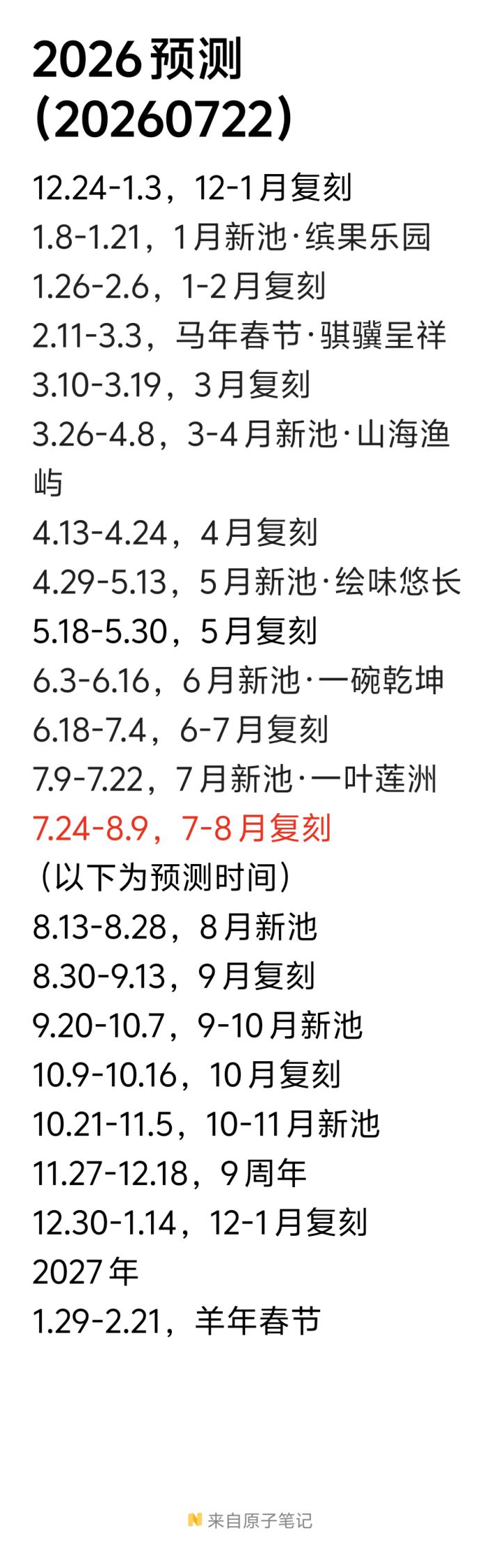 2026预测(20260722)截图