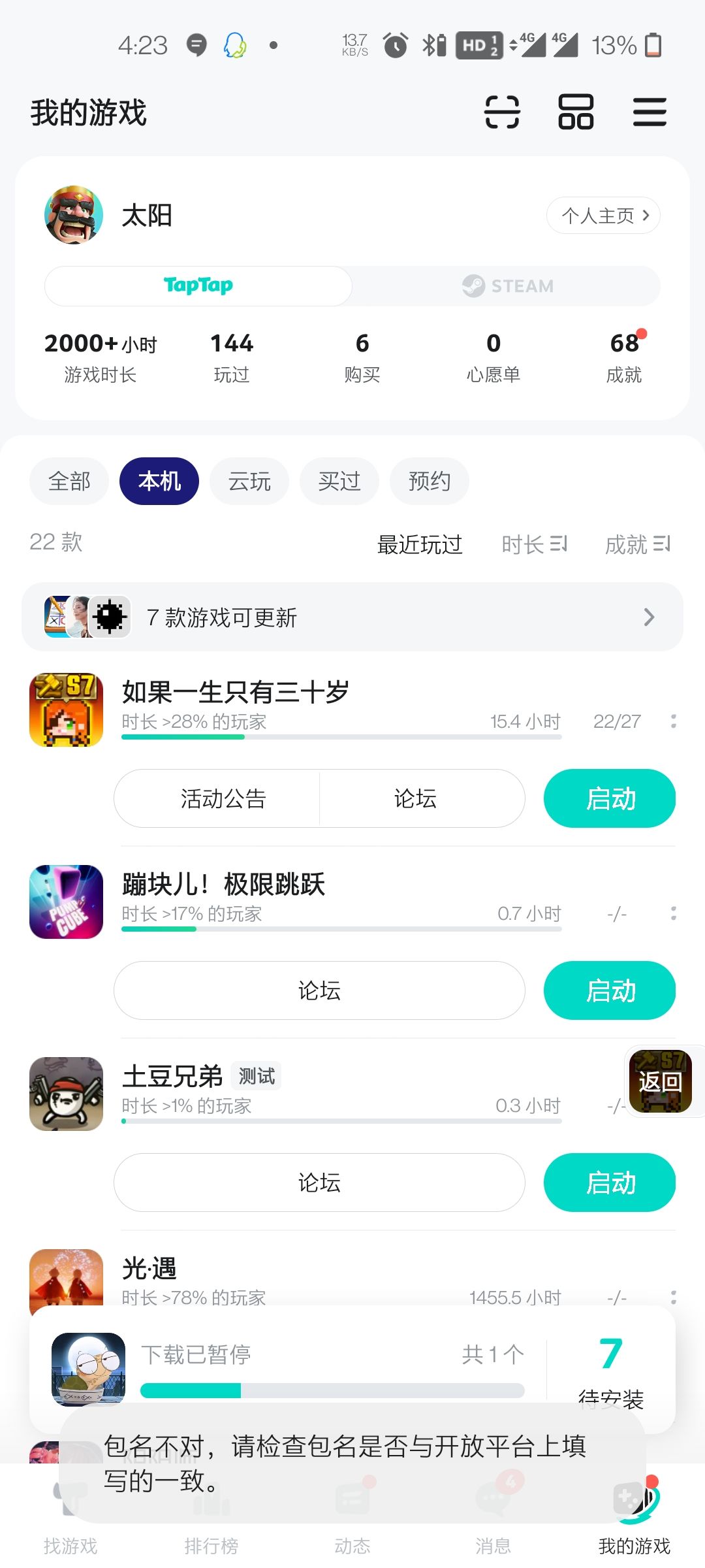 TapTap
