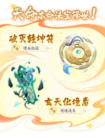 【有奖话题】投票！玄武和白虎的天命法宝你更看好哪个！