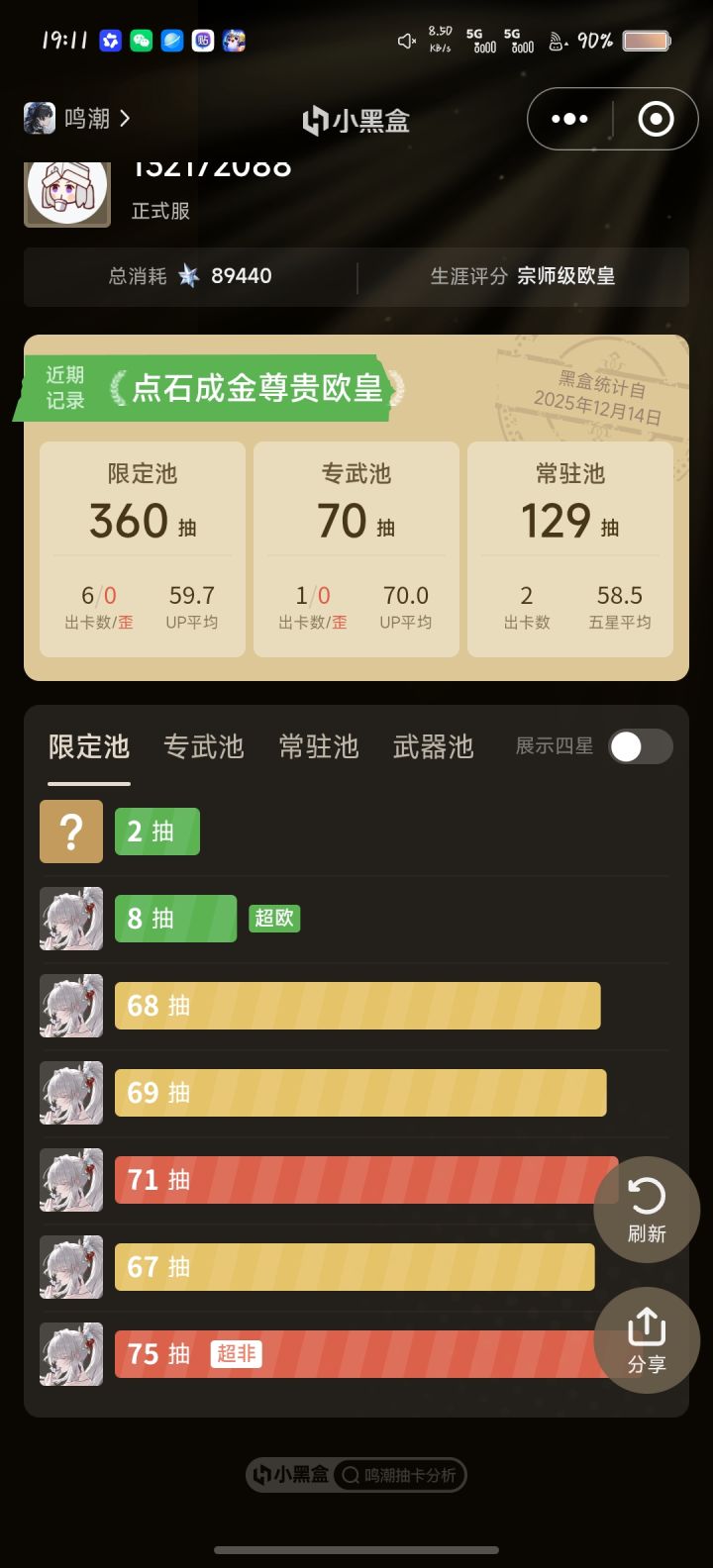 第一次满命截图