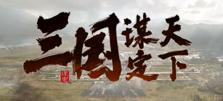 【三国:谋定天下】跨州动向预测截图