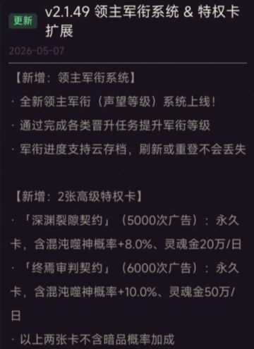 5月7日v2.1.49版本更新