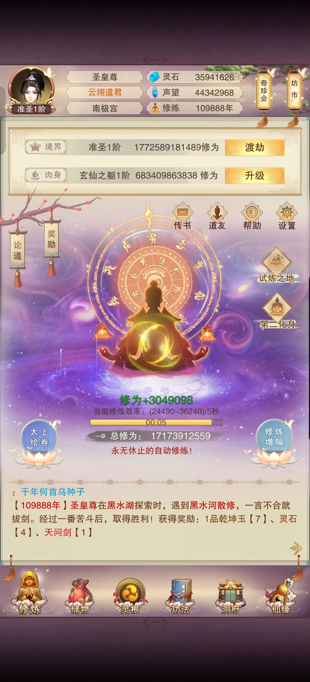 史上最弱准圣 6