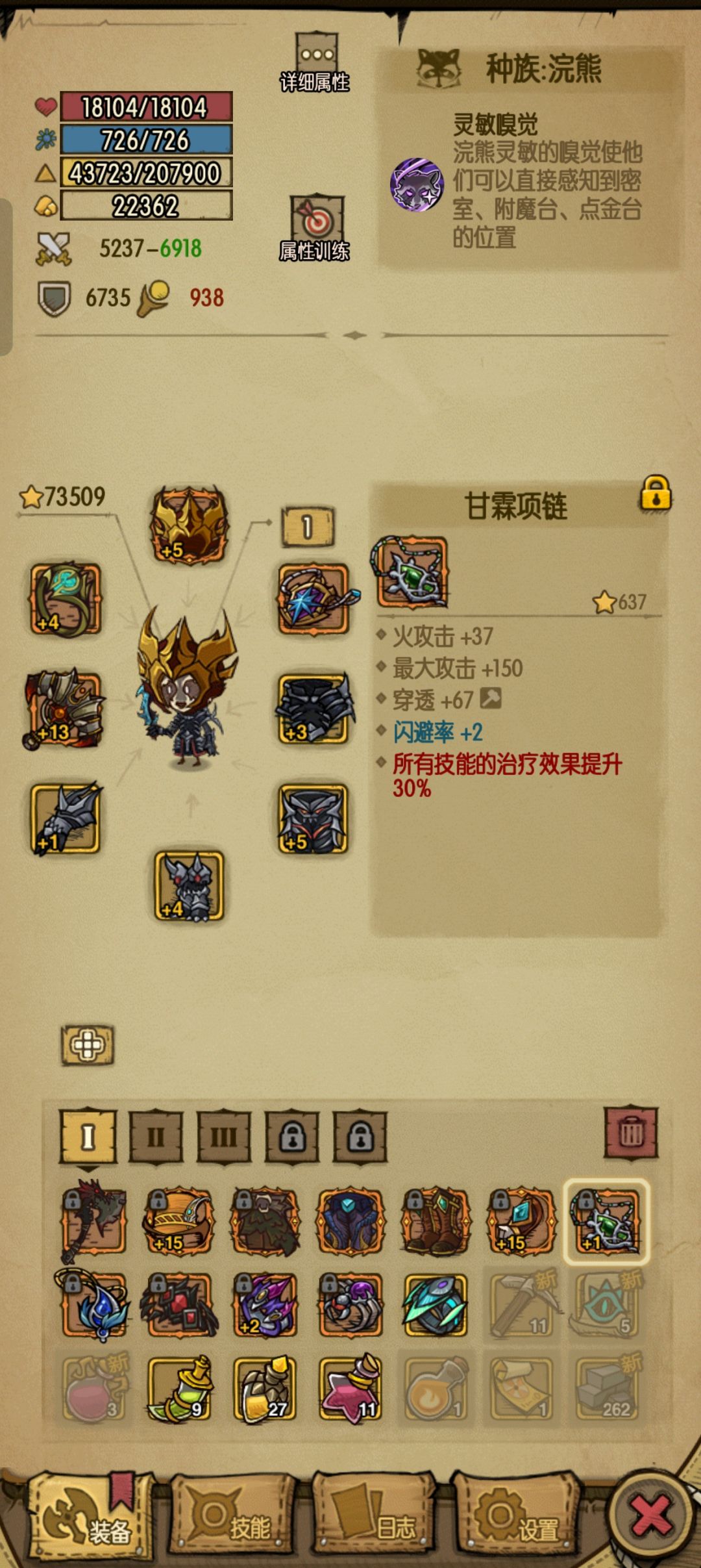 选择困难症。如果我要打地狱20带那个。我是不是还要堆点穿透 4